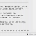 スイッチの「ゲームニュース」テキストがヤバいと話題に ─ 「バッテリーは早めに充電。バッテラはサバのお寿司。」