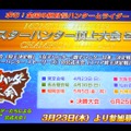 【レポート】『モンハン ダブルクロス』完成発表会にDAIGO＆次課長・井上が登場！DAIGO「魅力の掛け算がスゴイ、MHSW！」