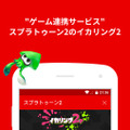 『スプラトゥーン2』と連携した「イカリング2」が利用できる「Nintendo Switch Online」が配信開始