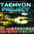 ハッキングSTG『Tachyon Project』、Xbox One版の予約販売を開始─賈船のXbox One参入第一弾タイトル