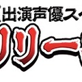 KONGZHONGがTGS2017出展内容を公開―人気コスプレイヤーの撮影会や竹達彩奈スペシャルトークショーも