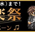 『聖剣伝説 2 SECRET of MANA』公式生放送が決定―マナ音楽祭Twitterキャンペーンは締切間近！