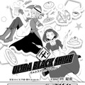 【漫画】『ULTRA BLACK SHINE』case11「秘密」