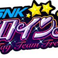 スイッチ/PS4『SNKヒロインズ』9月6日発売決定！ 総勢14名のヒロインを自分好みに彩りタッグマッチ