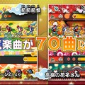 『太鼓の達人 Nintendo Switchば～じょん！』第1弾CM映像が公開―バチがJoy-Conに大変身！