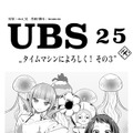 【漫画】『ULTRA BLACK SHINE』case25「タイムマシンによろしく！　その３」