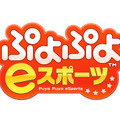 PS4/スイッチ『ぷよぷよeスポーツ』10月25日配信決定―お手頃価格で対戦が楽しめる！