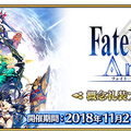 『FGO アーケード』「マスター40万人突破キャンペーン」開催決定！アプリでは「概念礼装プレゼント 第3弾」も実施