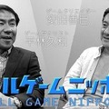 ニッポンのゲームは「日本」を再発見して復活した【オールゲームニッポン最終回】