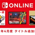 「ファミリーコンピュータ Nintendo Switch Online」『スーパーマリオブラザーズ２』など新タイトル3本の追加日が4月10日に決定！