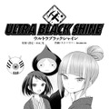 【漫画】『ULTRA BLACK SHINE』case37「辺境コロニー『ドゥーゴ』　その１」