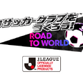 『サカつく RTW』日本代表選手がゲーム内に登場―10連スカウトも1日1回無料に！