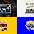 「Nintendo Live 2019」10月13日・14日開催決定！任天堂ゲームのステージイベントや大会、新作ソフト体験が一堂に揃う