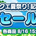 『ぷよクエ』「海の家のギューラ・S」が登場！“スプラッシュ！ぷよクエ夏祭り！キャンペーン”開催中