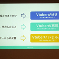 VTuberはゲーム業界でどう活用されているのか？―セミナー「みんなで考えるバーチャル業界～Vol.3～」レポート