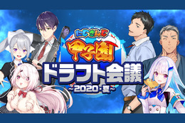 「にじさんじ甲子園」で優勝するチームはどこだ！三振王やエース投手、MVP選手を予想する事前読者アンケート実施中【読者アンケート】