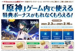 Amazon.co.jp、対象PSストアチケット購入でPS4『原神』ゲーム内アイテムがもらえるキャンペーン開催―2月3日から2月16日まで、予約受付も開始