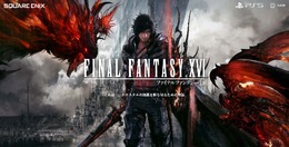 『FF16』「シナリオは完成、次のTGSは見送り」と吉田氏が進捗報告─ヨコオタロウ氏が立候補する一幕も