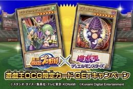 『遊戯王OCG』先着20万人に“限定カード”をプレゼント！『パワプロアプリ』コラボキャンペーンが予告