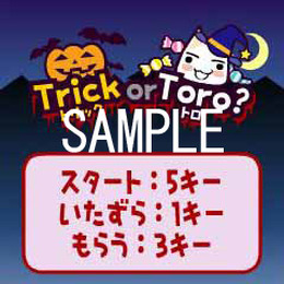 Trick or Toro！？「どこでもいっしょ.com モバイル」ハロウィンキャンペーン