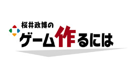 桜井政博氏がYouTube開設約2週間で“銀の盾”ゲット！チャンネルには「…若返ってない？」というファンの声も