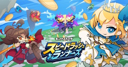 『モンスト』のスピンオフ作品『スピードラッシュランナーズ』発表!直感と戦略で挑む“共闘ランニングバトルACT”