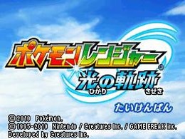 マックでDS『ポケモンレンジャー 光の軌跡』体験版やオリジナルゲームなど期間限定で登場！