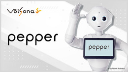 AI歌唱ソフト「VoiSona」にまさかの“Pepper（ペッパーくん）”登場―「実質弦巻マキでは？」という方向でも話題集める