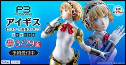 お値段66万円で、しなやかなボディラインを徹底再現！『ペルソナ3』「アイギス」1/1スケール胸像フィギュアの予約締切が迫る