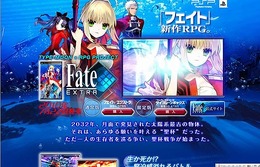 『Fate/EXTRA』新たなキーワードムービー「サーヴァント」公開