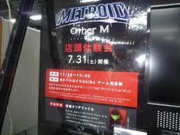 『METROID : Other M』、ヨドバシAkibaで店頭体験会開催