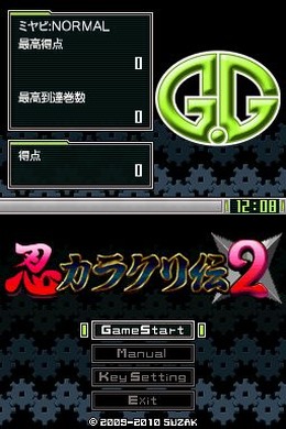 G.Gシリーズ 忍カラクリ伝2