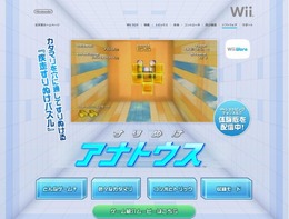 任天堂の新作Wiiウェア『すりぬけアナトウス』配信開始、体験版も用意