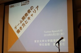 【CEDEC 2010】調査データで浮き彫りにするゲーム開発者の年収、キャリア、学歴	