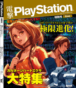 『カルネージハート エクサ』ARマークつき大特集冊子を全国ゲームショップにて無料配布