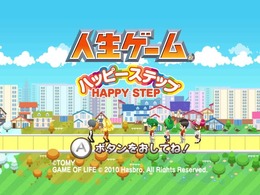 人生ゲーム ハッピーステップ