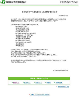 JR東日本の運転再開に関する情報 JR東日本の運転再開に関する情報