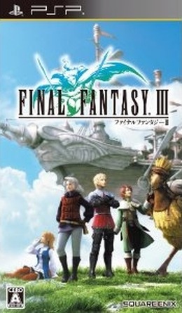 PSP版『ファイナルファンタジーIII』パッケージ決定 ― DS版とは異なるデザインに