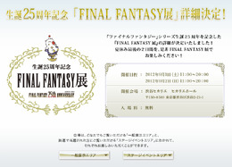 ファイナルファンタジー展、ニコ生で配信決定 ― FF13シリーズの発表会も生中継