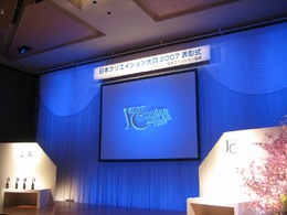 「日本クリエイション大賞」の授与式が開催―宮本茂氏と任天堂開発チームが大賞受賞