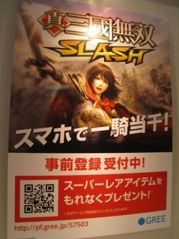 【TGS 2012】スマホで一騎当千！・・・コーエーテクモも『真・三國無双 SLASH』を体験