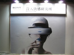 【TGS 2012】仮想と現実の区別がつかなくなるソニーのヘッドマウントディスプレイ「PROTOTYPE-SR」が限定公開