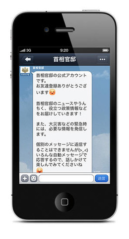 「首相官邸」のLINE公式アカウントのイメージ