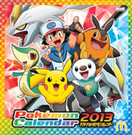 「ポケモンカレンダー2013」表紙