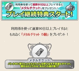 プレイ継続特典のサービススタート!