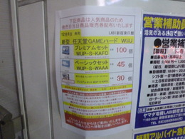 LABI新宿東口店ではプレミアムセットや『モンスターハンター3(トライ)G HD Ver.』同梱版も発売
