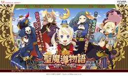 『～聖魔導物語～』公式サイト