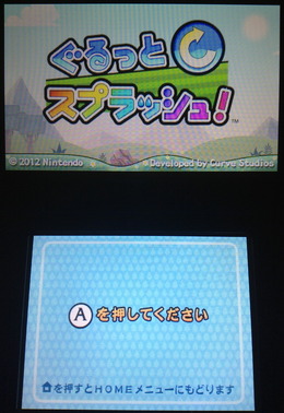 『ぐるっとスプラッシュ!』は、任天堂が2012年12月19日から配信しているニンテンドー3DSダウンロードソフトです。