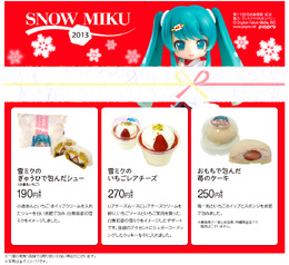 今年の雪ミクは和服姿、ファミマでコラボスイーツ3種販売