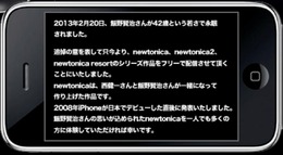 Route24、飯野さんが携わったiOS向けゲームアプリ『newtonica』シリーズを無料配信